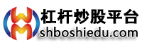 杠杆炒股平台
