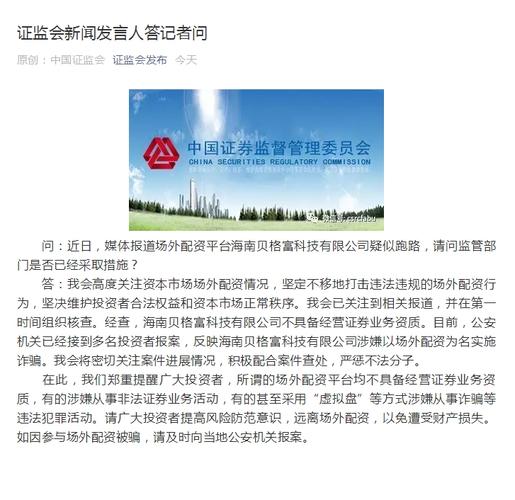 6月8日晚间证监会官网曝光8个场外配资典型案例及风险提示