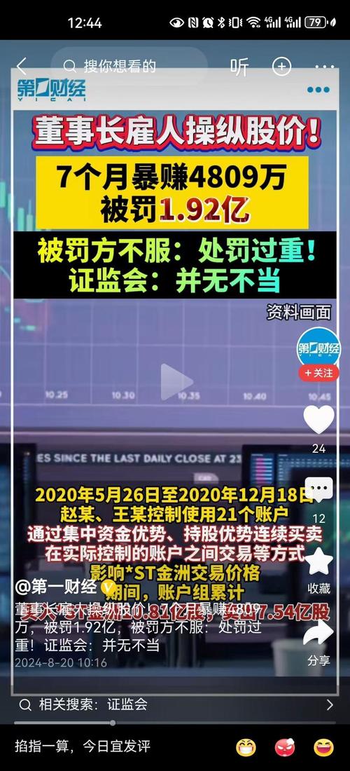 股票市场企稳配资公司现死灰复燃苗头，一起金融诈骗案被证监会发