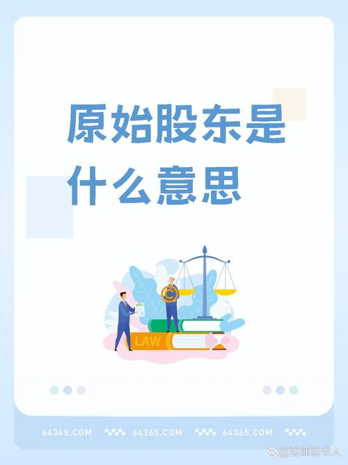 原始股相关知识介绍及帮忙分析公司原始股的具体情况