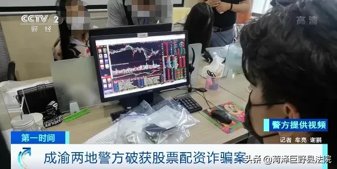 成渝两地警方联合破获高额股票配资诈骗案 抓获132人涉案超3