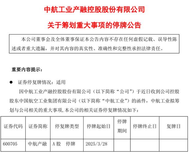 通葡股份等多家公司7月2日起停牌筹划重要事项