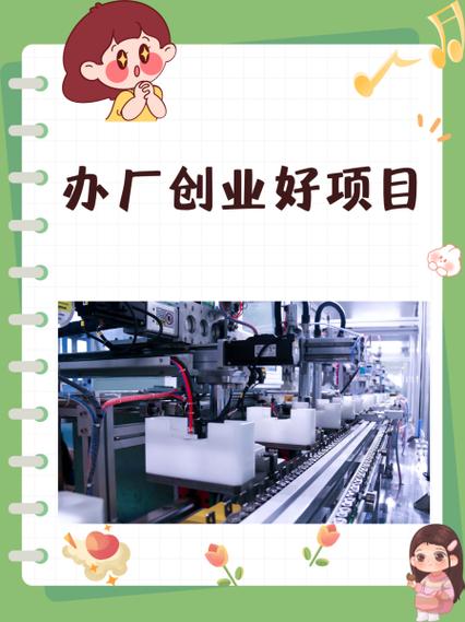100万元办厂好项目有哪些？在家办厂什么项目好？