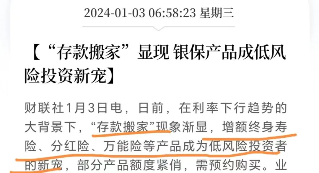 过去1年存款爱挪到理财保险，2024开年收益情况大揭秘