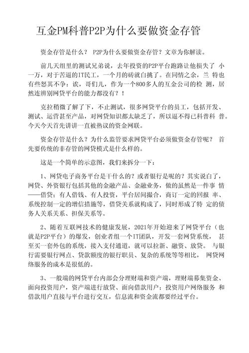 P2P活期理财监管政策_P2P平台活期理财下架原因_短期理财投资信息