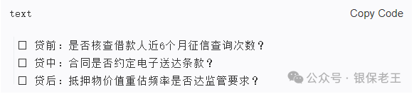 贷前贷中贷后全流程风险_商业银行法2025修正案_银行信贷法律风险