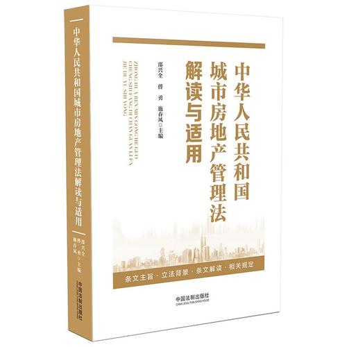 中华人民共和国城市房地产管理法：1994年7月5日通过及施行
