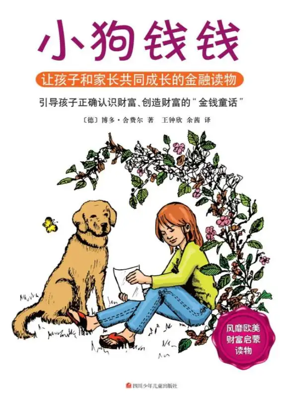 投资理财启蒙书籍推荐_基金投资入门书籍_单身理财书籍