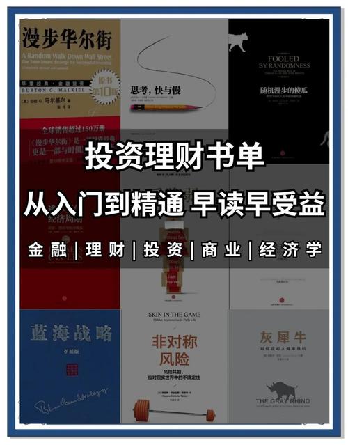 投资理财启蒙书籍推荐_单身理财书籍_基金投资入门书籍