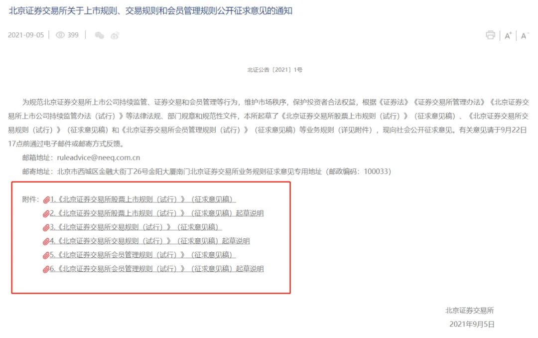 北交所快速行动发布三大规则征求意见，交易等制度受关注