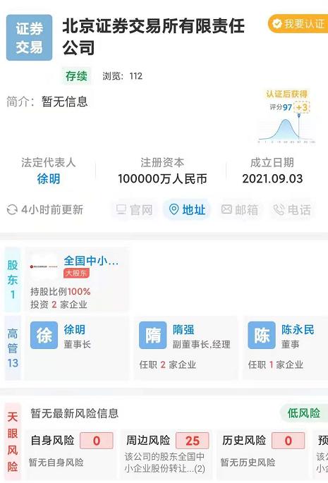 北交所交易制度_买退市股票要什么条件_北交所上市规则