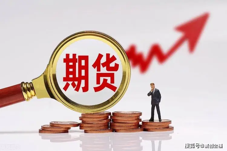 期货市场运作机制分析_期货型理财_期货交易基本概念