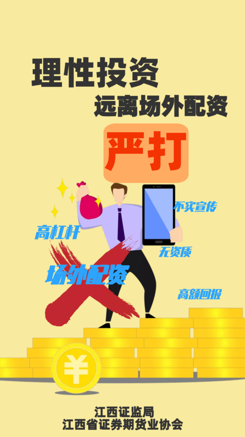 场外配资风险防范_非法配资平台名单_在线炒股配资平台