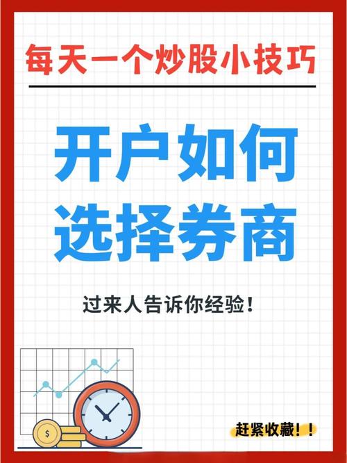开户买股票全解析：如何选证券公司及相关常见问题解答