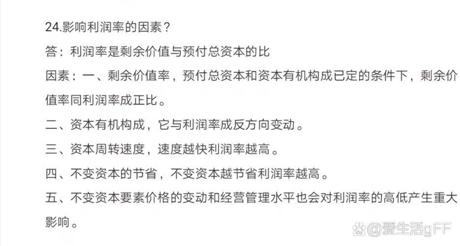 剩余价值率如何转化为利润率？影响利润率高低因素有哪些？