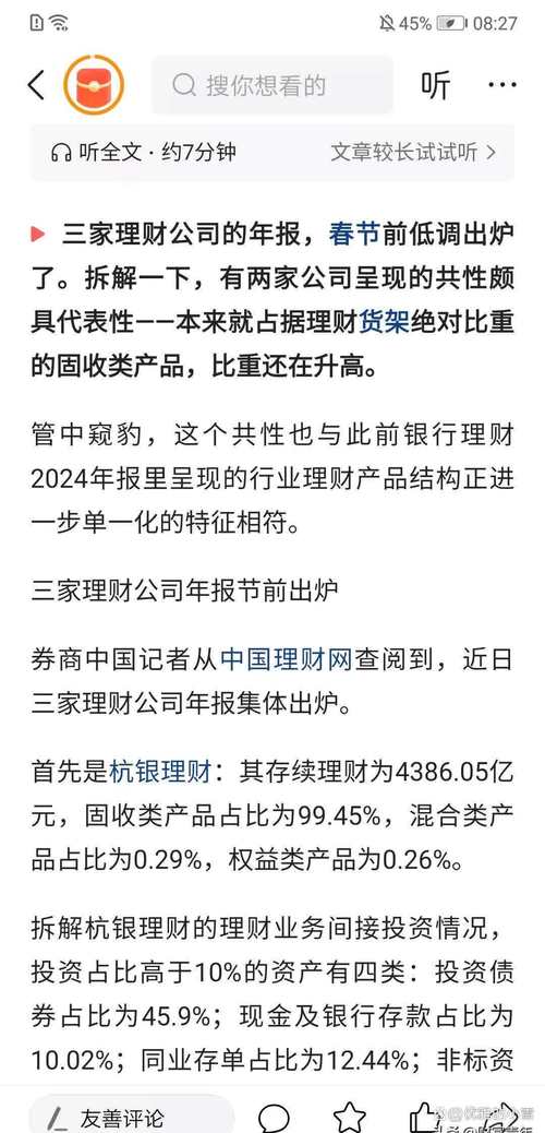  银行理财子公司入市政策 __股票 加杠杆