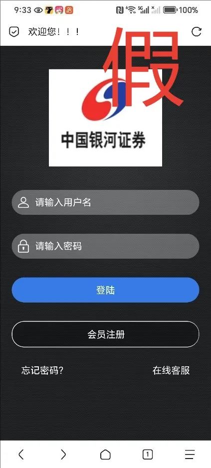私募机构APP诈骗案例_冒用证券公司诈骗伎俩_网络配资平台
