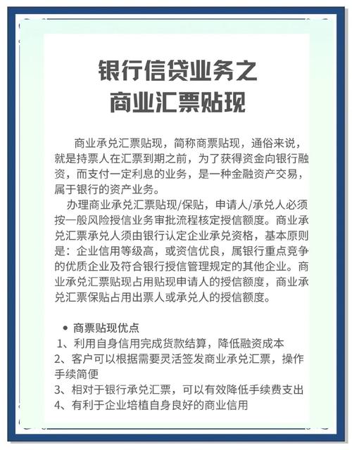 银行办理商业汇票贴现业务指南，这些要点你得知道