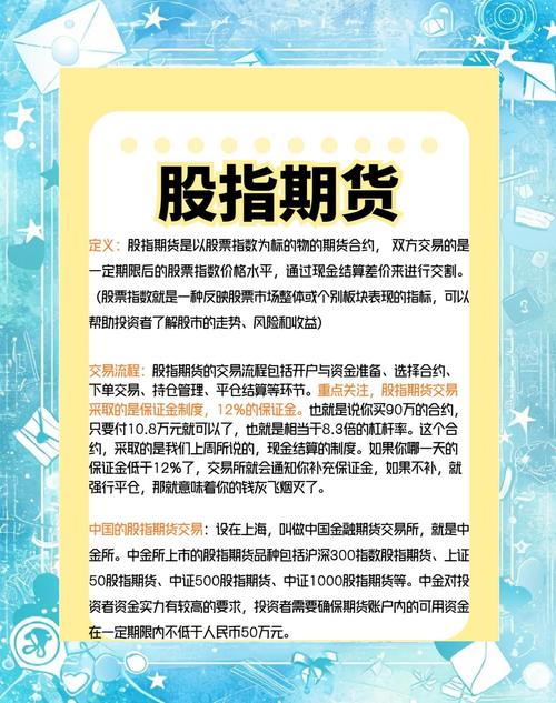 股指期货是什么？其特点包括跨期性、杠杆性你了解吗？