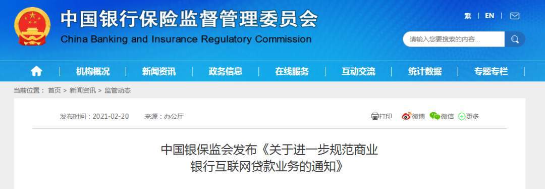11月2日银保监会等就网络小额贷款办法征求意见，明确业务区域