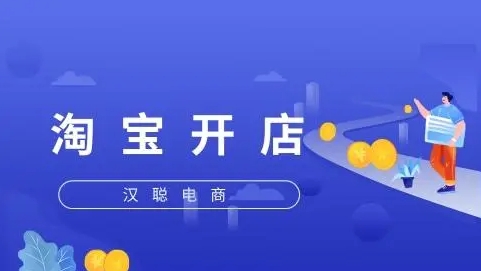 淘宝开店要多少钱？如何节省成本？本文为你详细解答