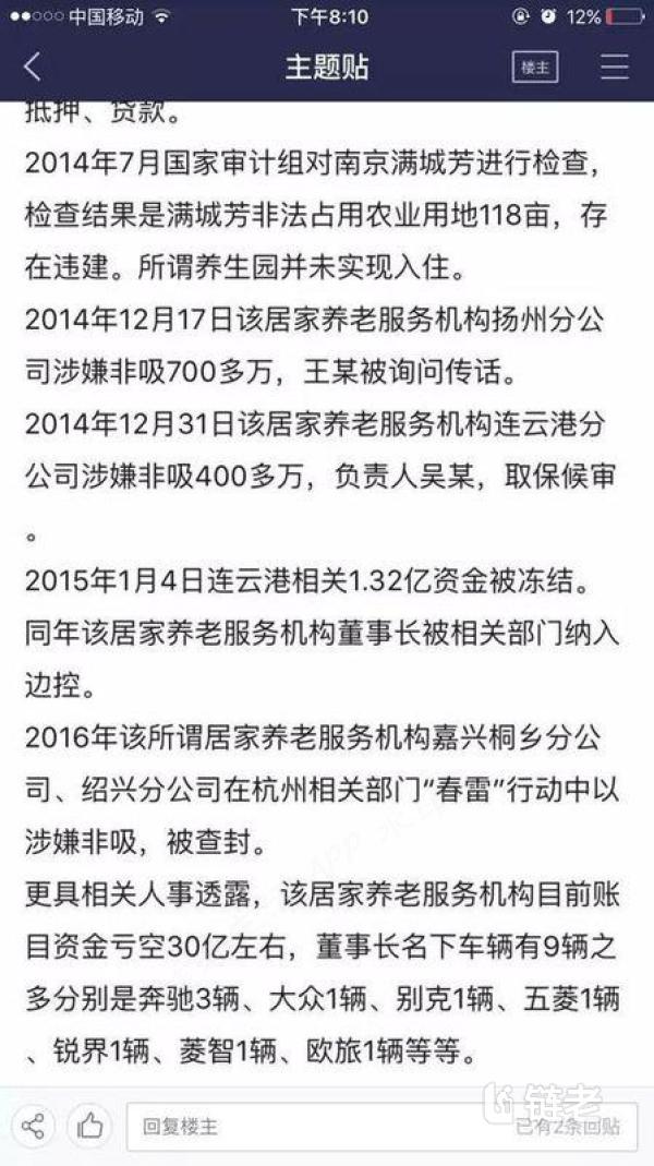 “爱福家”跑路上百亿资金 不少老人瞒着子女投资二三十万