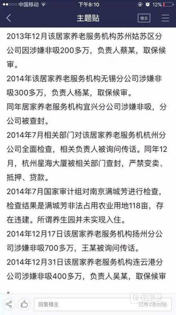 “爱福家”跑路上百亿资金 不少老人瞒着子女投资二三十万