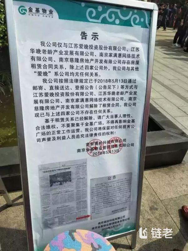 “爱福家”跑路上百亿资金 不少老人瞒着子女投资二三十万
