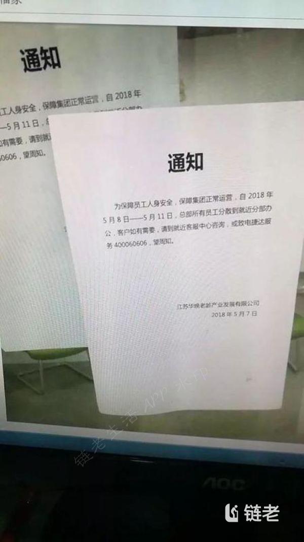 “爱福家”跑路上百亿资金 不少老人瞒着子女投资二三十万
