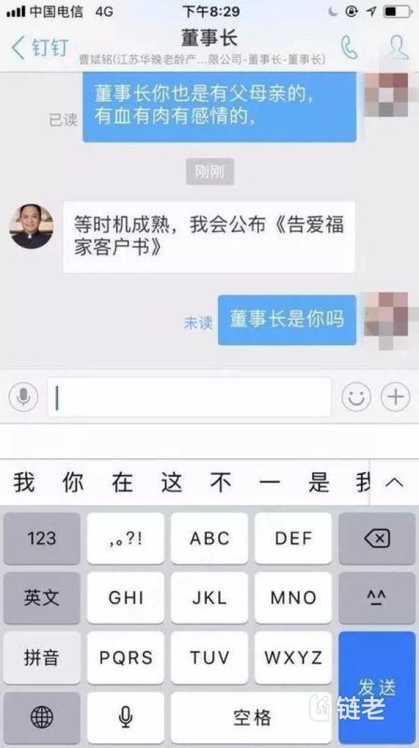“爱福家”跑路上百亿资金 不少老人瞒着子女投资二三十万