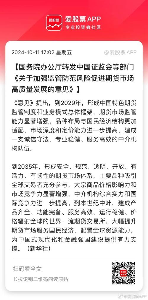 中国证监会等部门发布股指期货规定，设50万开户门槛并明确信用