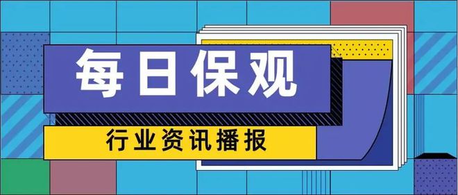 保观聚焦保险创新行业动态：新希望拟转让民生保险3.392%股