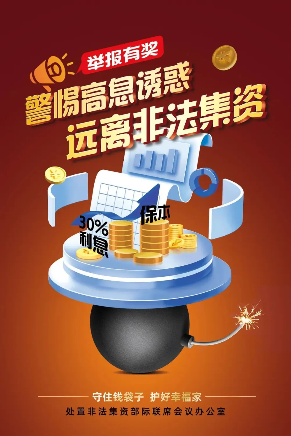 非法集资案件高发频发，选取五案例警示公众守好钱袋子