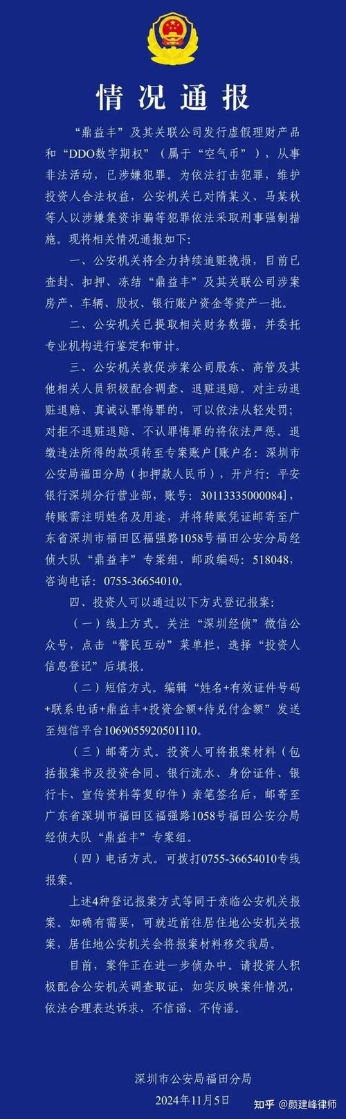 鼎益丰涉非法活动，香港冻结资产，深圳警方通报犯罪情况
