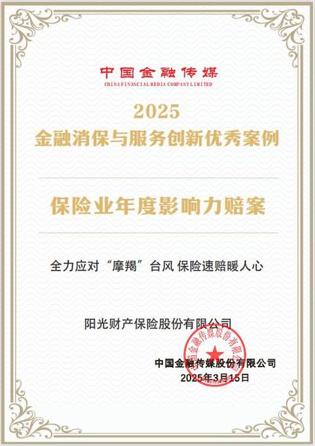 阳光保险 2025 年将派末期股息，2024 年业绩稳中有进