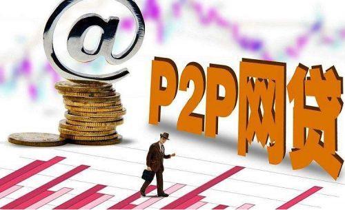国资系P2P平台优劣势_上市公司P2P投资分析_p2p小额信托理财平台