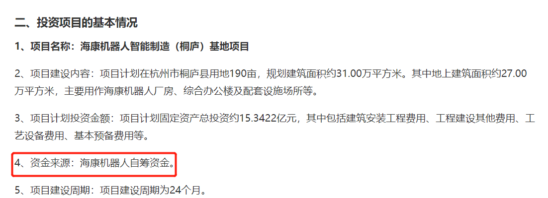 海康机器人现金流问题_机器人股份有限公司_海康威视机器人业务IPO