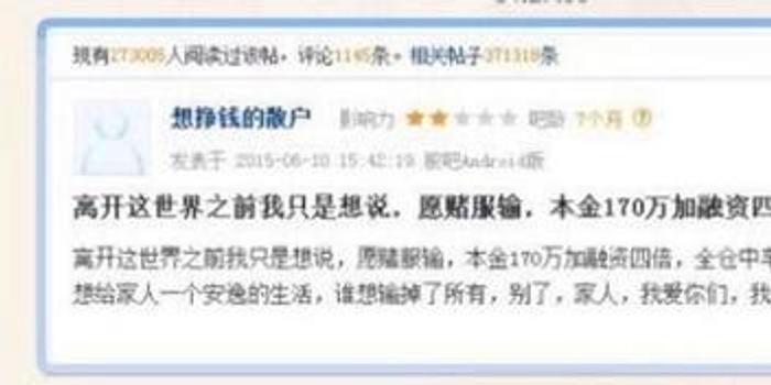 长沙股民170万四倍融资全仓一股，两跌停赔光跳楼
