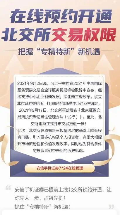 北交所投资者适当性管理办法_没有开户能模拟炒股吗_北交所预约开户券商