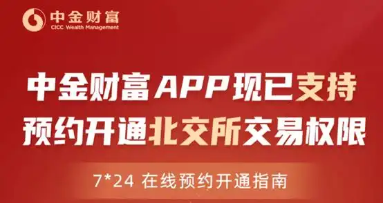 北交所预约开户券商_没有开户能模拟炒股吗_北交所投资者适当性管理办法