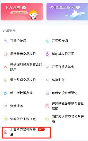 北交所投资者适当性管理办法_北交所预约开户券商_没有开户能模拟炒股吗