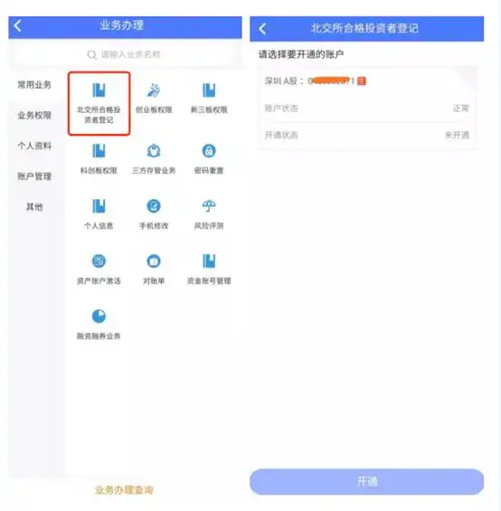 没有开户能模拟炒股吗_北交所预约开户券商_北交所投资者适当性管理办法