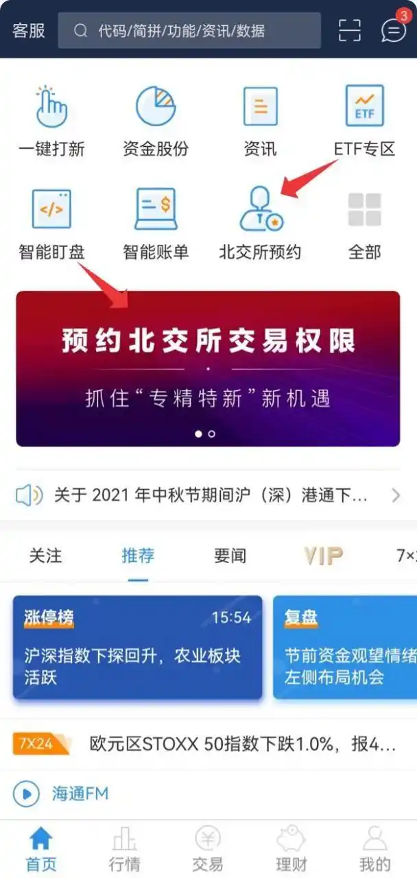 北交所预约开户券商_北交所投资者适当性管理办法_没有开户能模拟炒股吗