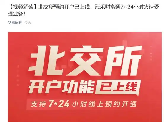 北交所预约开户券商_北交所投资者适当性管理办法_没有开户能模拟炒股吗