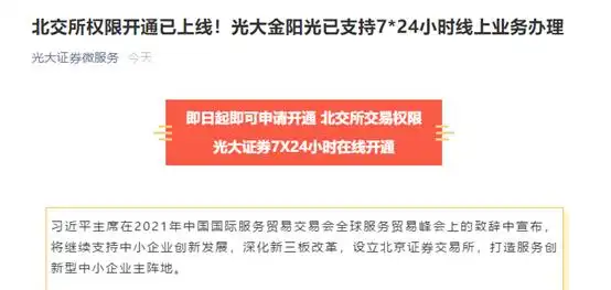 北交所投资者适当性管理办法_北交所预约开户券商_没有开户能模拟炒股吗