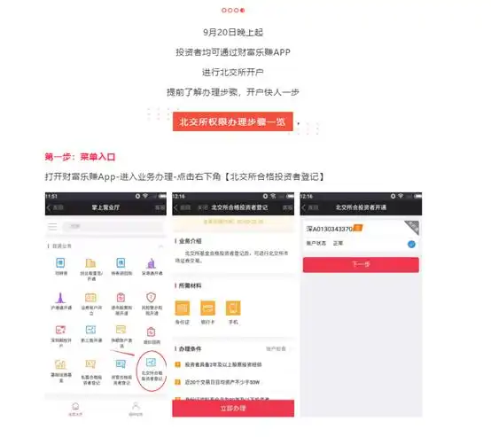 没有开户能模拟炒股吗_北交所预约开户券商_北交所投资者适当性管理办法