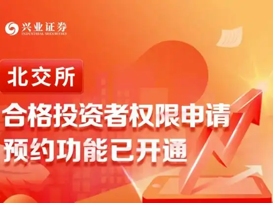 北交所投资者适当性管理办法_北交所预约开户券商_没有开户能模拟炒股吗