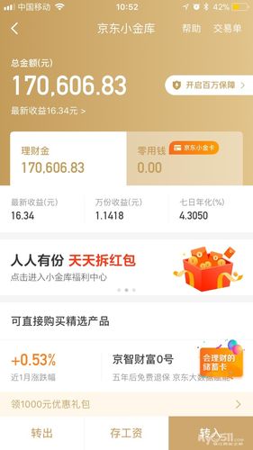 京东拟明日推小金库产品，类似余额宝可购物增值