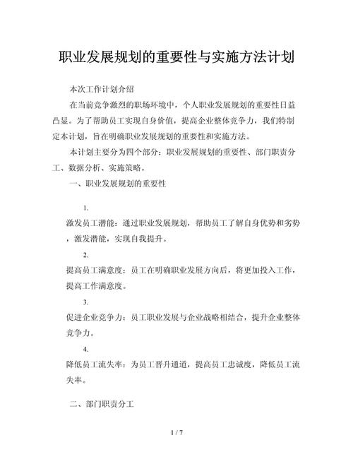 计划的特点：针对性、预见性、首位性、普遍性、目的性与明确性