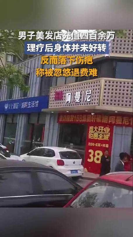 合肥美容美发店充值退费纠纷_开美发产品需要多少钱_男子理发店充值430万遭退费难